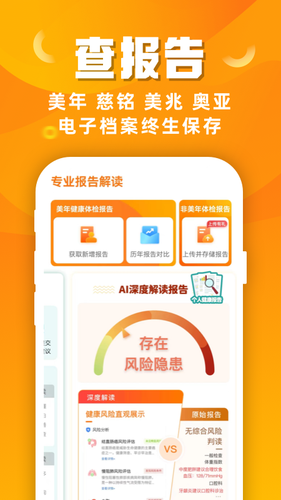 优健康软件封面