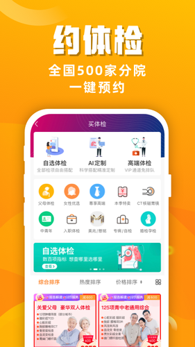 优健康软件封面