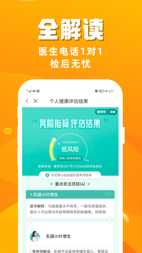 优健康软件封面