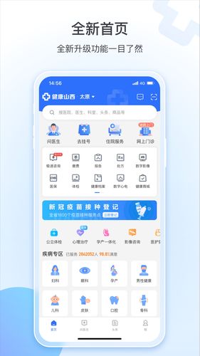 健康山西软件封面
