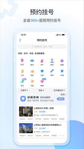 健康山西软件封面