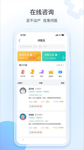 健康山西软件封面