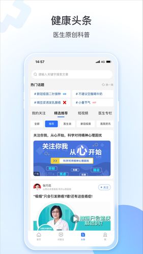 健康山西软件封面