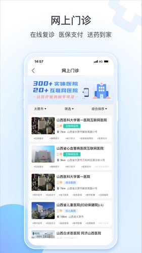 健康山西软件封面