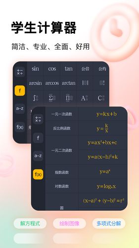 学生计算器软件封面