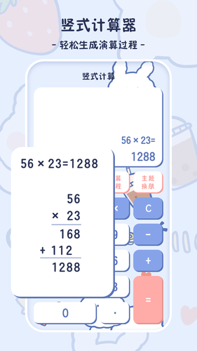 小学生计算器软件封面