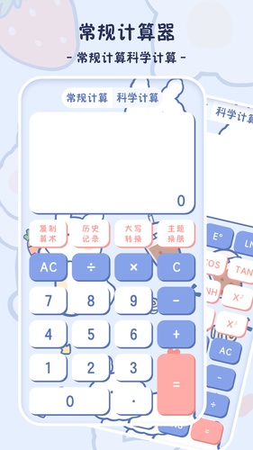 小学生计算器软件封面