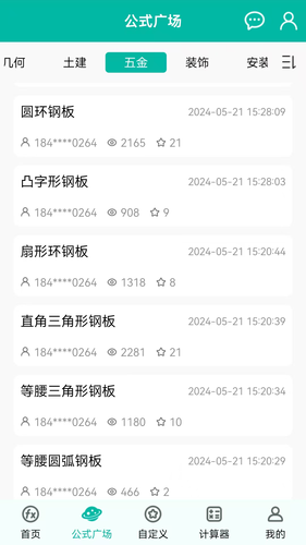 建工计算器软件封面