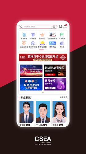 体教联盟软件封面