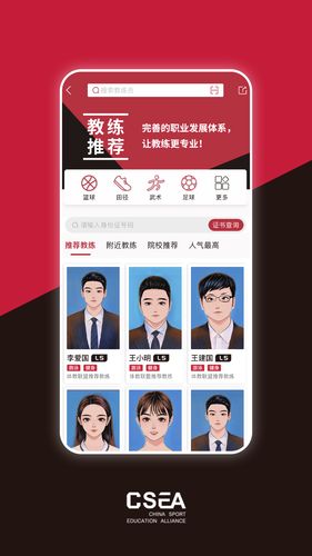体教联盟软件封面