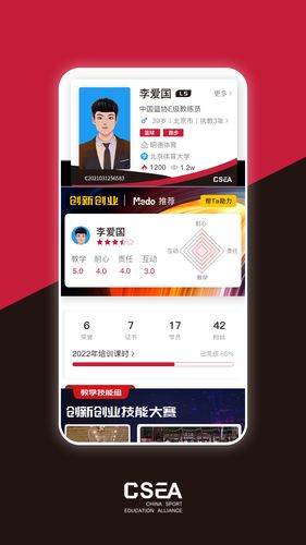 体教联盟软件封面