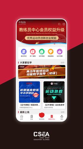 体教联盟软件封面