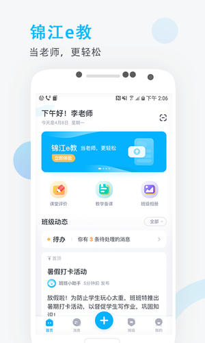 锦江e教软件封面