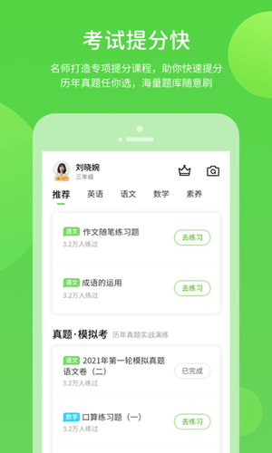川教学习软件封面