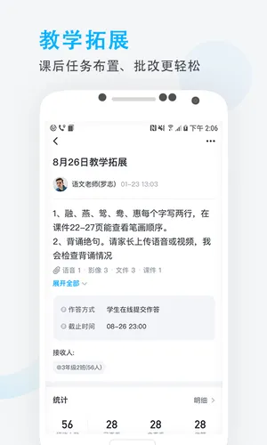 锦江e教软件封面