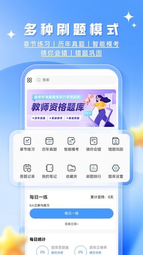 教资题库帮软件封面