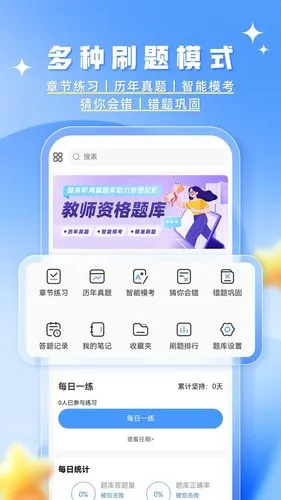 教资题库帮软件封面