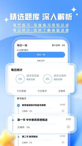 教资题库帮软件封面