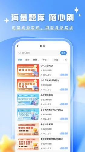 教资题库帮软件封面