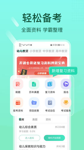 一起考教资软件封面