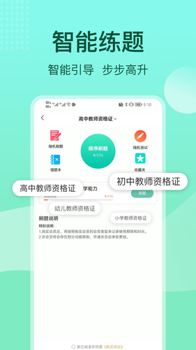 一起考教资软件封面