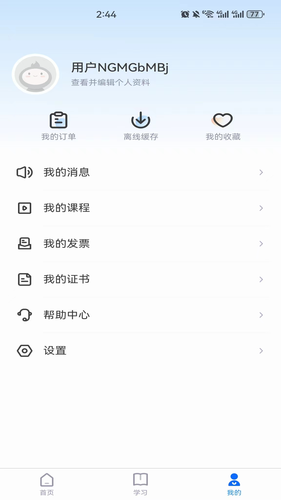 继教在线学习第2张手机截图