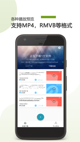 BT下载助手第3张手机截图