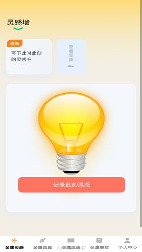 金鹰成语软件封面