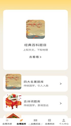 金鹰成语软件封面