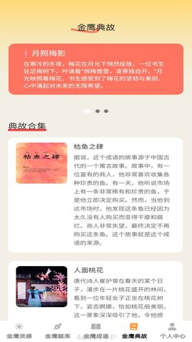 金鹰成语软件封面