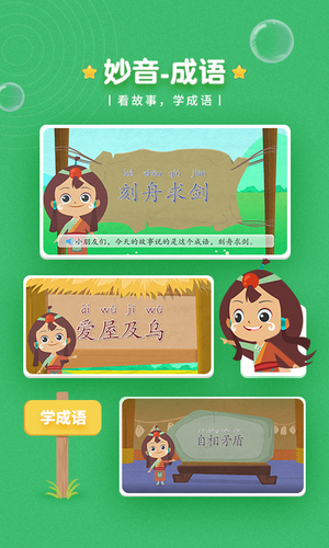 妙音成语软件封面