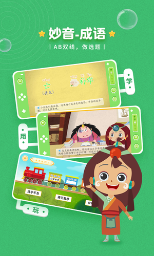 妙音成语软件封面