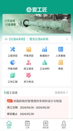爱工匠软件封面