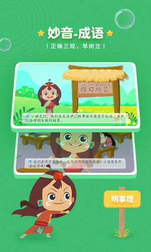 妙音成语软件封面