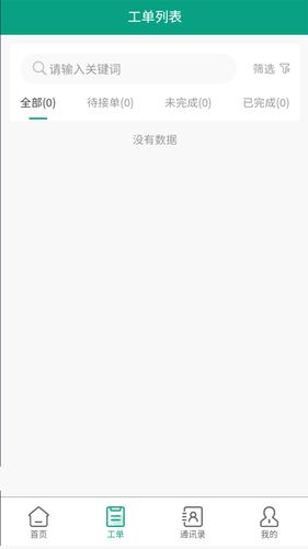 爱工匠软件封面