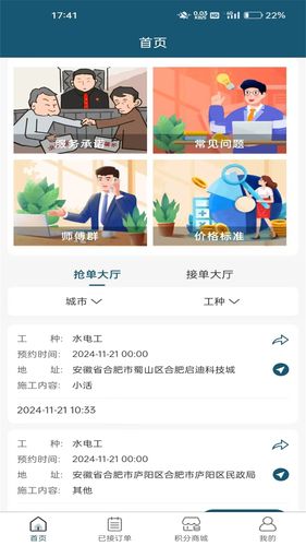 匠人之家工匠端软件封面