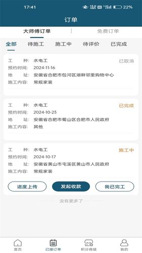 匠人之家工匠端软件封面