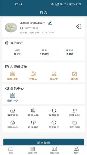 匠人之家工匠端软件封面