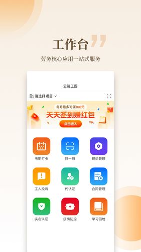 云筑工匠软件封面