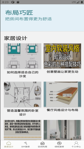 布局巧匠软件封面