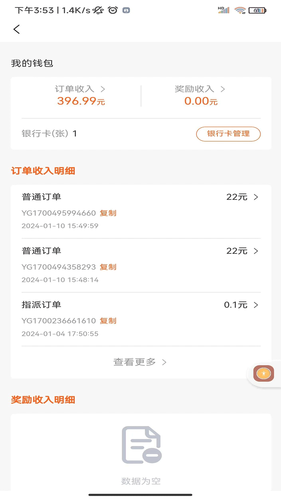 滴帮工匠端软件封面