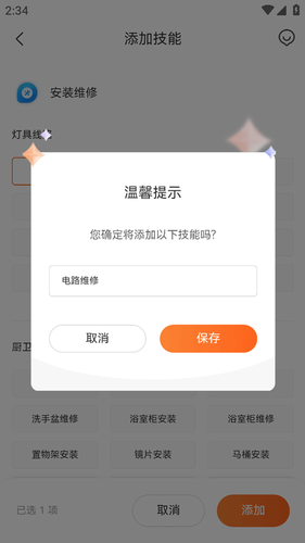 滴帮工匠端软件封面