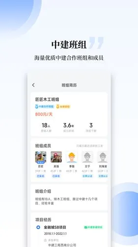 工匠职聘软件封面