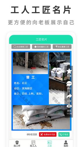 水猫工匠软件封面
