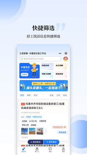 工匠职聘软件封面