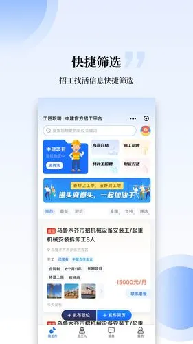 工匠职聘软件封面