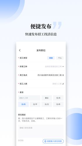 工匠职聘软件封面