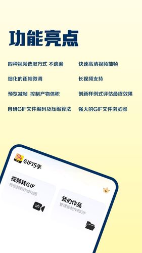 GIF巧手软件封面