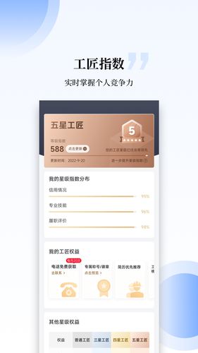 工匠职聘软件封面