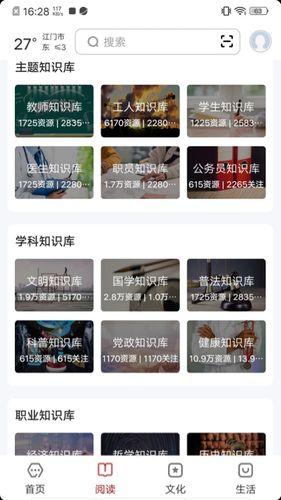 数字江门软件封面